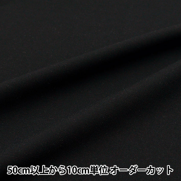 [數量從5開始] 織物 “人造絲伸展黑色RST-6BK"