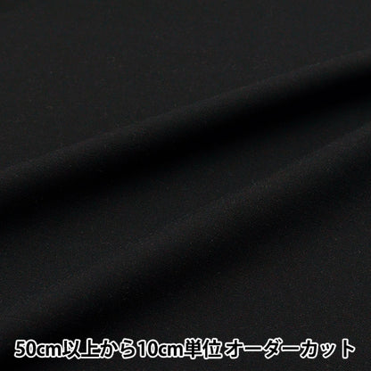 [數量從5開始] 織物 “人造絲伸展黑色RST-6BK"
