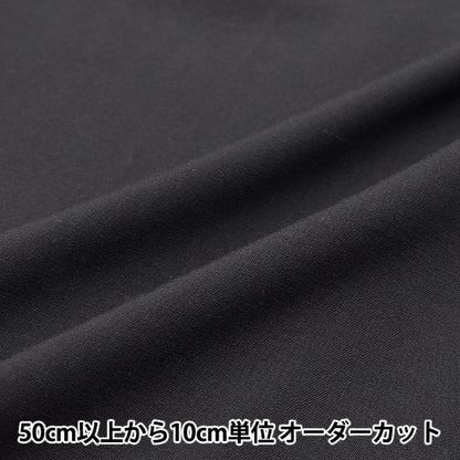 [數量從5開始] 織物 “人造絲彈力木炭RST-1CH"