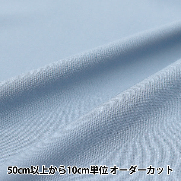 [數量從5開始] 織物 “人造絲拉伸淺藍色RST-13LBL"