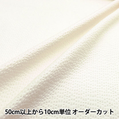 【数量5から】 生地 『リップル 無地 ホワイト RIPP25-PL-1WH』