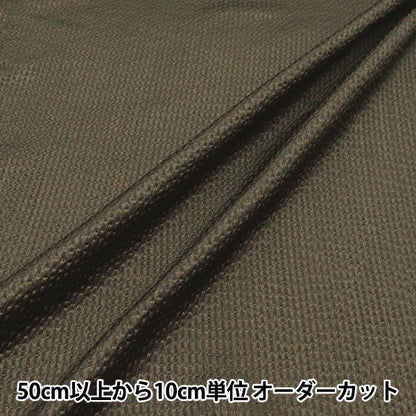 [Cantidad a partir de 5] Tela "Ripple liso de carbón gris Ripp25-PL-8ch"