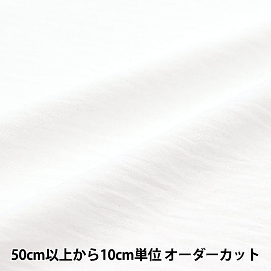 [5부터 시작하는 수량] 천・원단 "멋진 터치" 코튼와셔 흰색 CTP-WH"