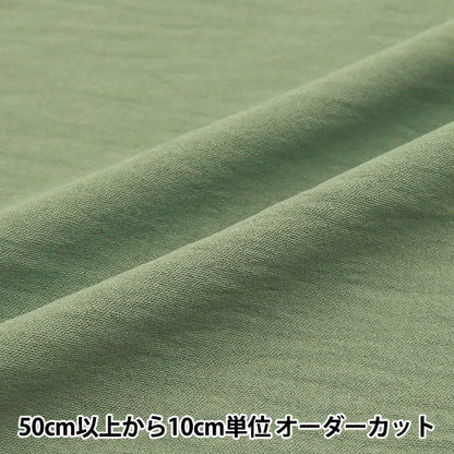 [Cantidad a partir de 5] Tela "Algodón táctil frío como lavadora oliva CTP-OL"