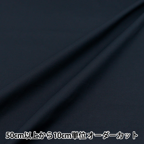 [Cantidad a partir de 5] Tela "60 préstamo de procesamiento de textura suave Plain Navy 60Lawn25-NV"