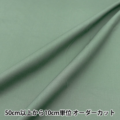 [Cantidad a partir de 5] Tela "60 préstamo de procesamiento de textura suave simple verde 60lawn25-gr"