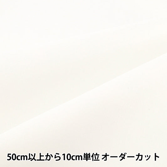 【数量5起】 織物 『60草坪布 柔软手感纯白60lawn25 - wh