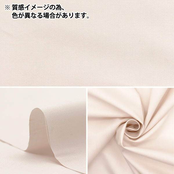 [Quantité à partir de 5] Tissu 『60Lawn Blanc uni à texture douce 60LAWN25-WH”