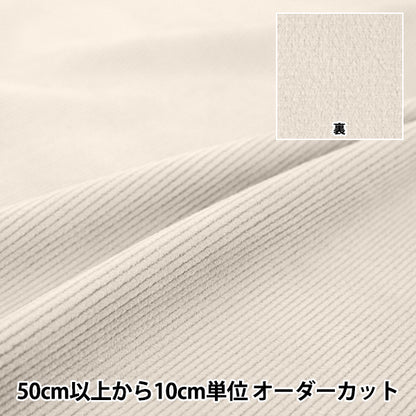 [수량 5개부터] 천・원단 『코듀로이양털 안감 무지 라이트 베이지 COR25B-LB"