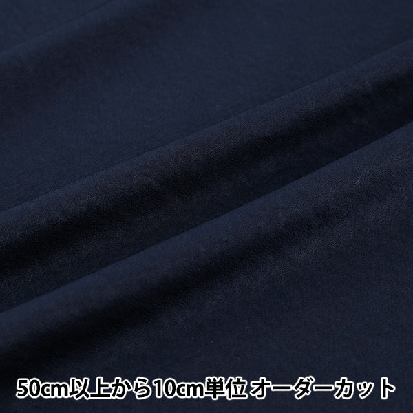 [Quantità da 5] Tessuto "Tsuyamekupoliestere Marina TSUYA25-10NV"