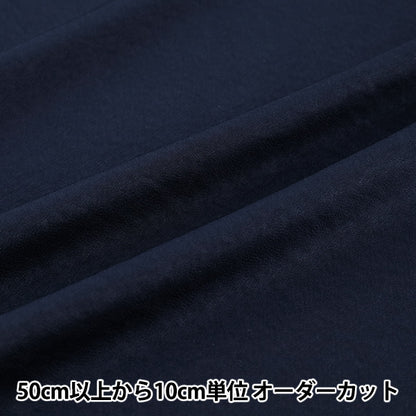 [Quantità da 5] Tessuto "Tsuyamekupoliestere Marina TSUYA25-10NV"