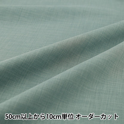 [Cantidad desde 5] Tela "Corte fresco/UV verde menta similar al lino LILID26-MGR”