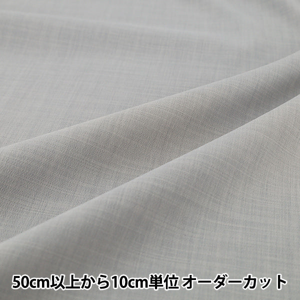 [Quantité à partir de 5] Tissu "Gris clair façon lin coupe cool/UV LILID26-LGY”