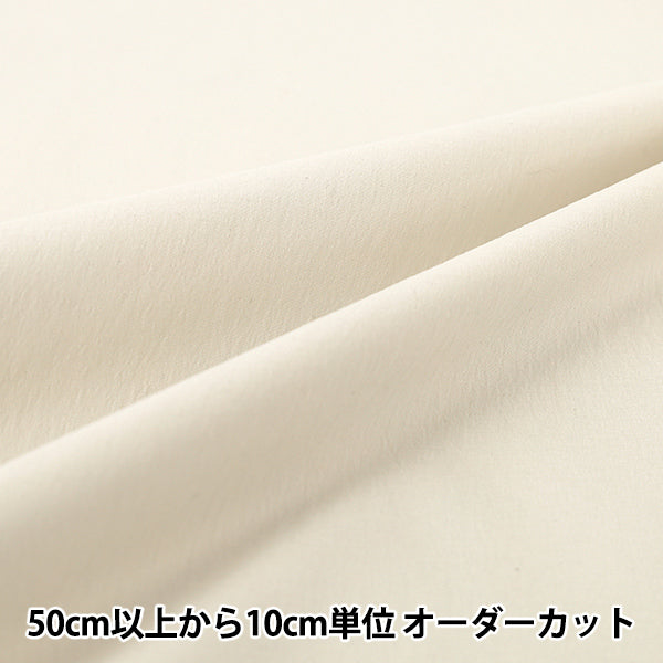 [Quantité à partir de 5] Tissu "Nylon aspect coton blanc cassé CLIKEN-OW”