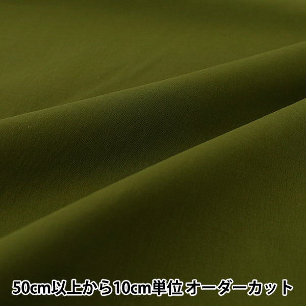 [Quantità da 5] Tessuto "Nylon simil-cotone kaki CLIKEN-KH”