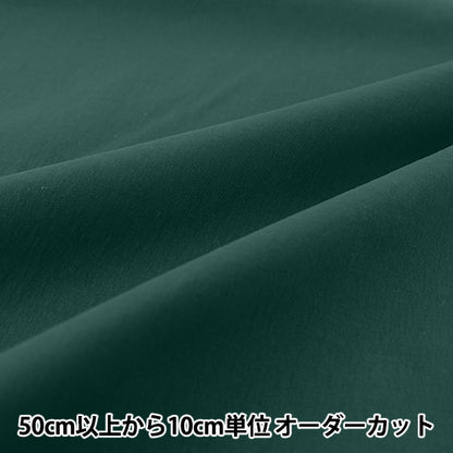 [Quantità da 5] Tessuto "Nylon simil-cotone blu intenso CLIKEN-DBL”