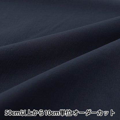 [Quantity from 5] Fabric "Cotton-like nylon navy CLIKEN-NV”
