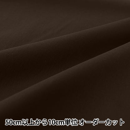 [Quantità da 5] Tessuto "Nylon simil-cotone marrone CLIKEN-BR”