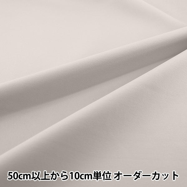 [À partir de la quantité 5] Tissu "Nylon stretch gris clair très hydrofuge HNST-LGY"