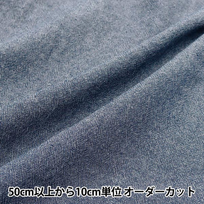 [الكمية تبدأ من 5] الأقمشة "خيوط الخيط المتبقية مصبوغ تشامبراي البحرية KOF-51NV" KIYOHARA