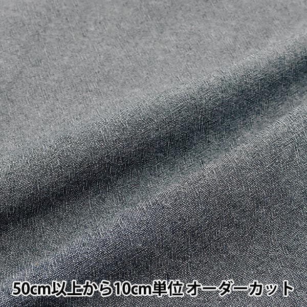 [الكمية تبدأ من 5] الأقمشة "المتبقية من الخيط المصبوغ تشامبراي الأسود KOF-51BK" KIYOHARA