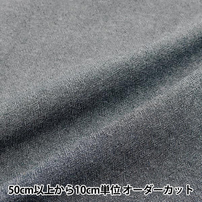 [الكمية تبدأ من 5] الأقمشة "المتبقية من الخيط المصبوغ تشامبراي الأسود KOF-51BK" KIYOHARA