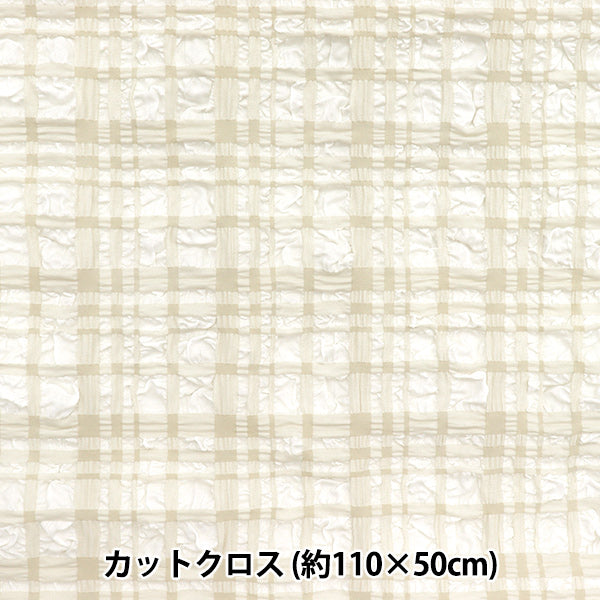 織物 “趨勢織物浮雕星棕褐色檢查 剪布 大約110厘米x 50厘米灰白色TF-75C-OW" KIYOHARA