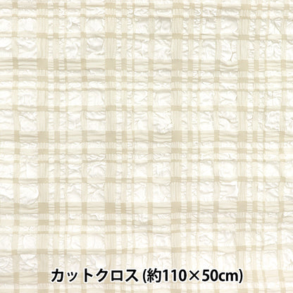 織物 “趨勢織物浮雕星棕褐色檢查 剪布 大約110厘米x 50厘米灰白色TF-75C-OW" KIYOHARA