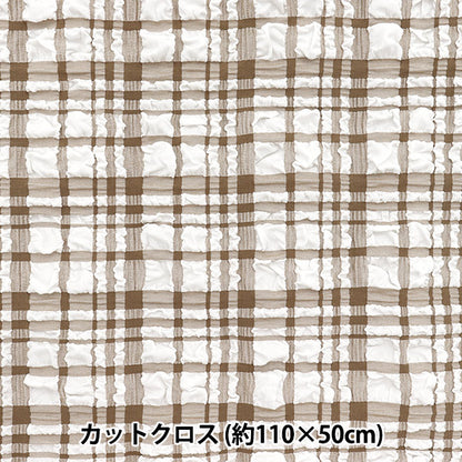 織物 “趨勢織物浮雕星棕褐色檢查 剪布 大約110cm x 50cm米色TF-75C-BE" KIYOHARA