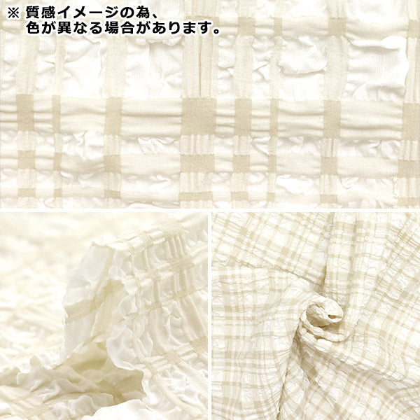 織物 “趨勢織物浮雕星棕褐色檢查 剪布 大約110cm x 50cm米色TF-75C-BE" KIYOHARA