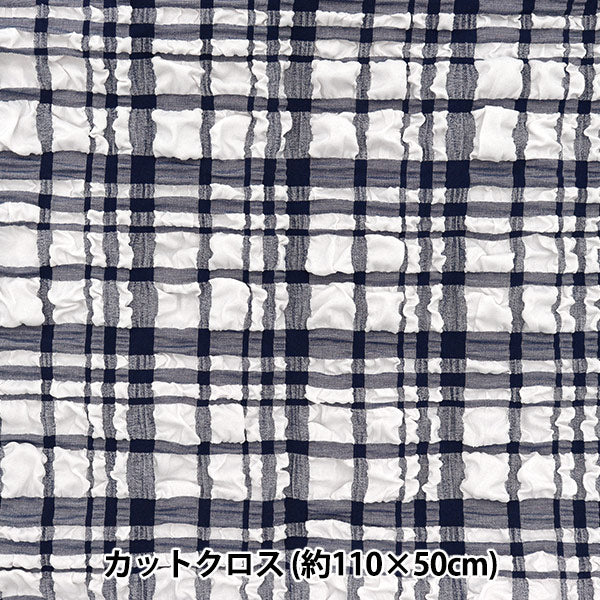 織物 “趨勢織物浮雕星棕褐色檢查 剪布 大約110cm x 50cm海軍TF-75C-NV" KIYOHARA