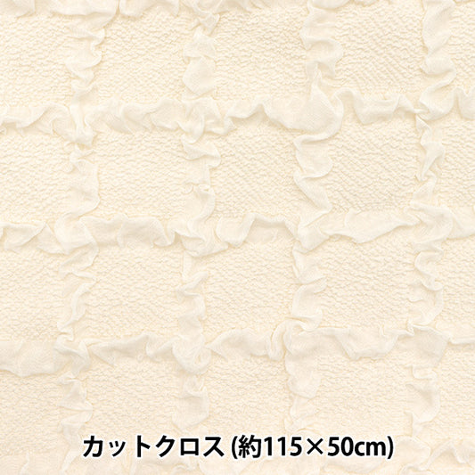 천・원단 "양각 된 격자 트렌드 직물 컷 천 대략 115cm x 50cm 오프 화이트 TF-76C-ow" KIYOHARA