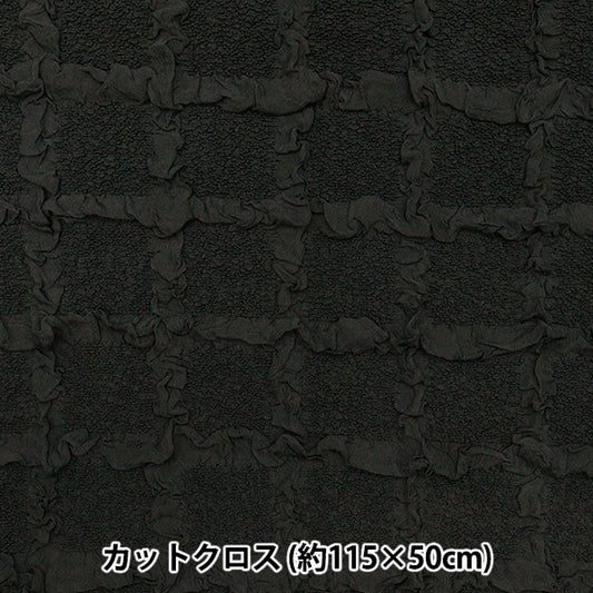 천・원단 "양각 된 격자 트렌드 직물 컷 천 대략 115cm x 50cm 블랙 TF-76C-BK" KIYOHARA