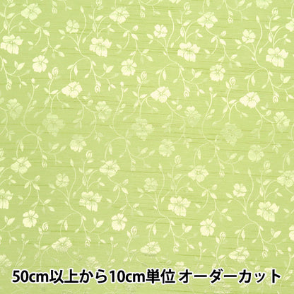 [Cantidad a partir de 5] Tela 『ShantungJacquard Verde claro 203112-14"