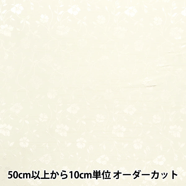[Quantité à partir de 5] Tissu 『ShantungJacquard Blanc 203112-18"