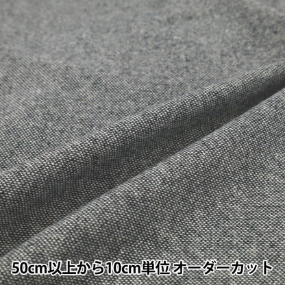 [Quantité à partir de 5] Tissu ``Mélange de laineTweed Gris R9020-6"