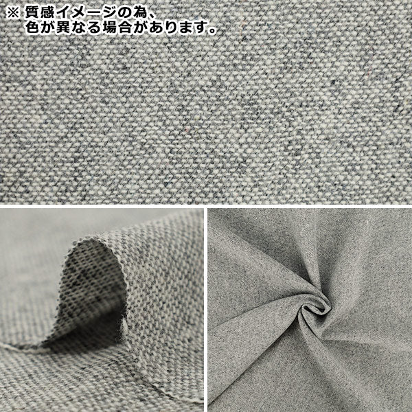 【数量5から】 生地 『ウール混ツイード 1番色 R9050-1』