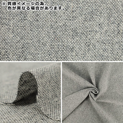【数量5起】 織物 "羊毛混粗花呢 5号色R9050-5