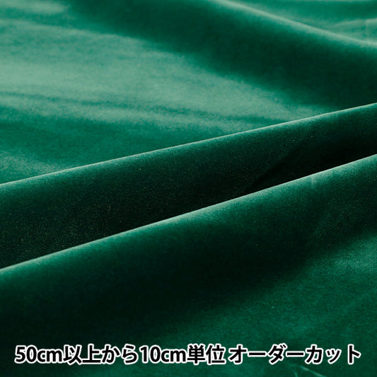 【数量5起】織物 "服装天鹅绒CCV3260-55DG”