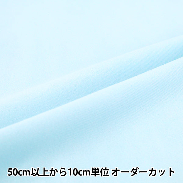 【数量5から】生地 『トイニット(ナイレックス) サックス TN14055-71SX』