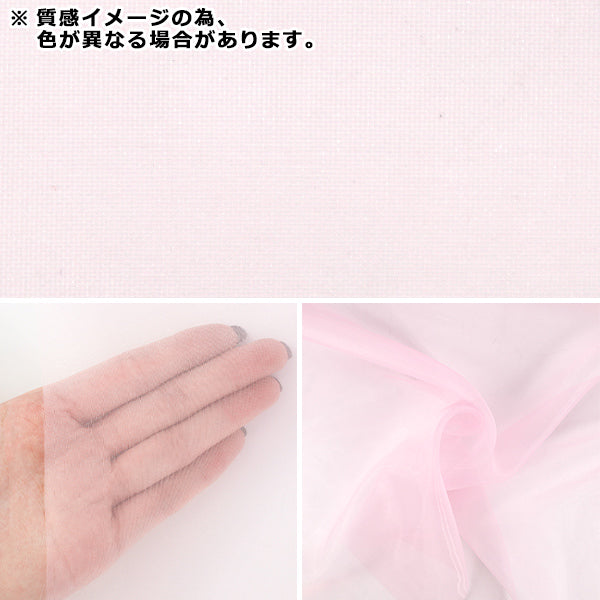 【数量5から】 『コスチュームオーガンジー オフホワイト NOG6131-02OW』