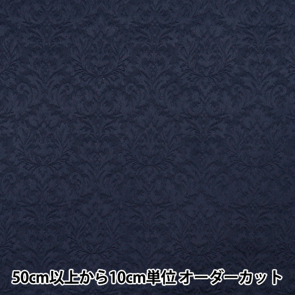 [Quantity starting from 5] Fabric "Fukrei"Jacquard Damask Navy 203065F-11"