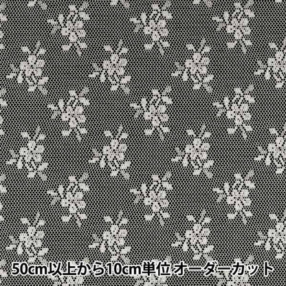 【数量5から】 生地 『ラッセルレース 生成 14419-4』