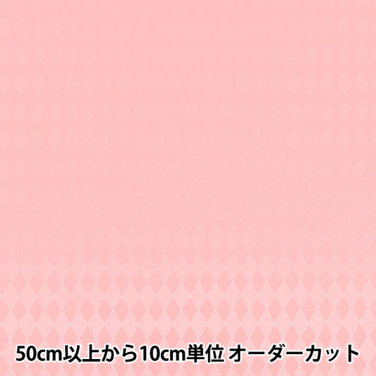 【数量5起】 織物 "钻石提花布 粉红色AH5000-B