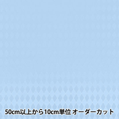 【数量5から】 生地 『ダイヤジャガード サックス AH5000-D』