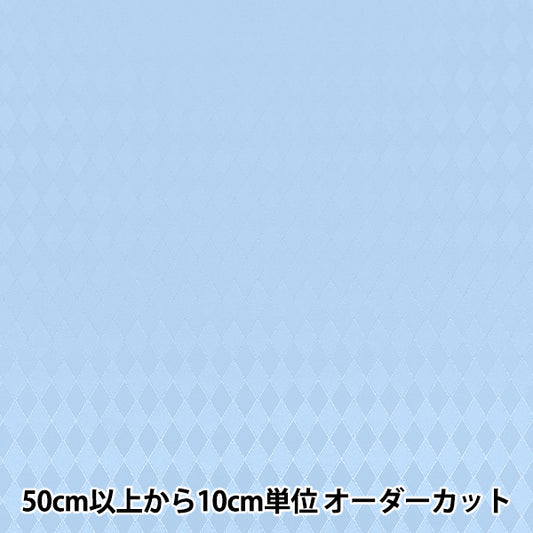 【数量5起】 織物 "钻石提花布 萨克斯AH5000-D
