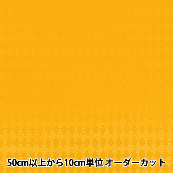 【数量5から】 生地 『ダイヤジャガード イエロー AH5000-F』