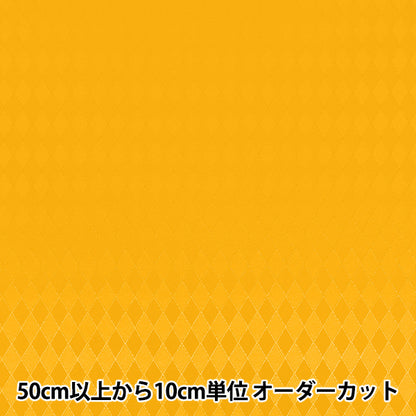 【数量5から】 生地 『ダイヤジャガード イエロー AH5000-F』