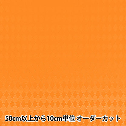 【数量5から】 生地 『ダイヤジャガード オレンジ AH5000-G』