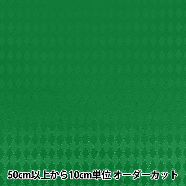 【数量5から】 生地 『ダイヤジャガード グリーン AH5000-H』